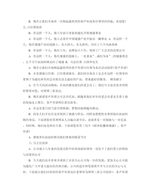 精编之企业8周年庆主持词范文.docx