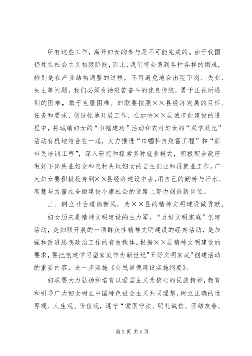 县委领导三八妇女节大会上的讲话 (5).docx