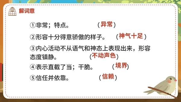 部编版语文五年级上册《珍珠鸟》课件