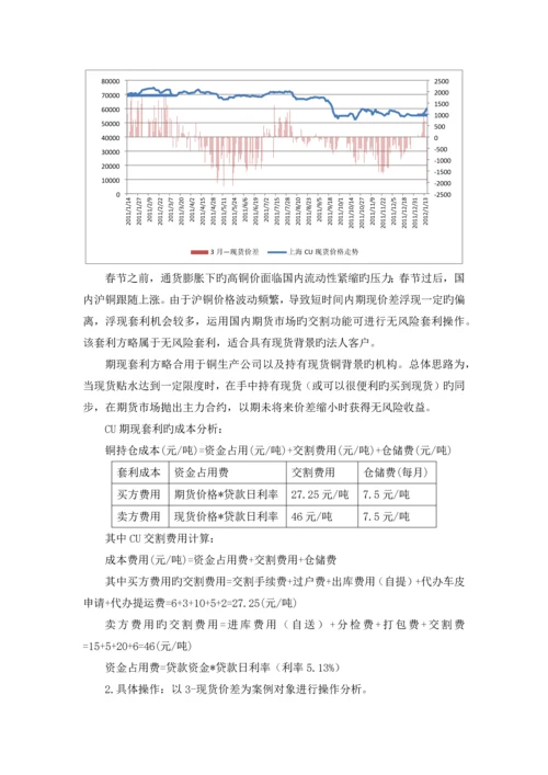 商品期货的期现套利及案例分析.docx