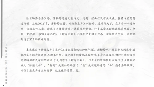 七年级《狼》蒲松龄通用PPT课件