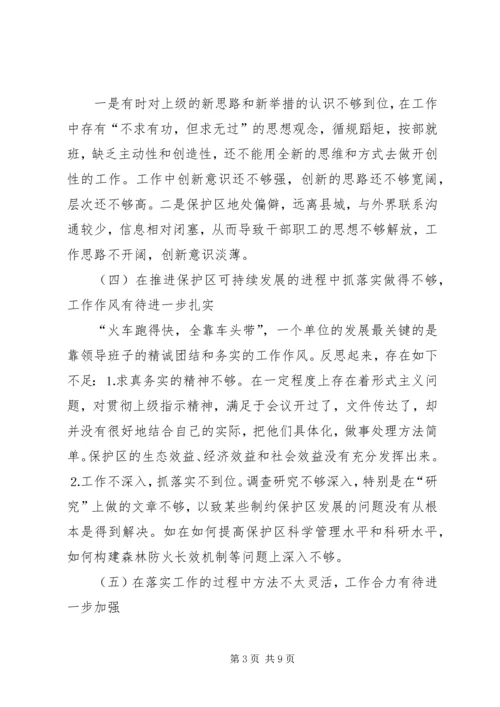 某某县林场领导班子党性分析报告.docx