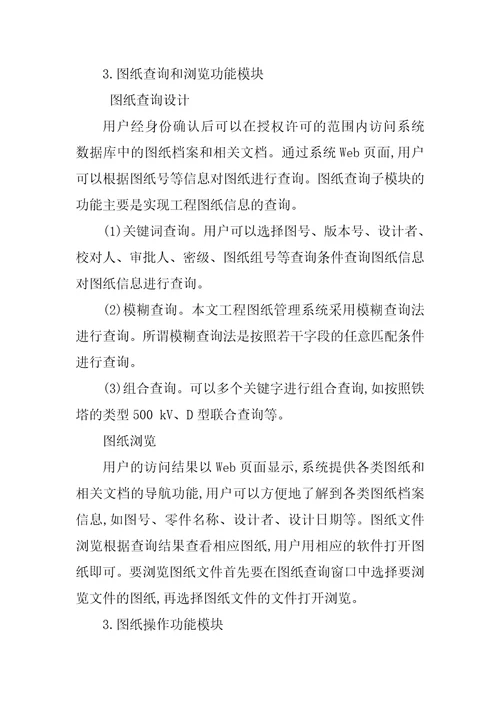 晋能公司铁塔图纸管理系统的设计与实现