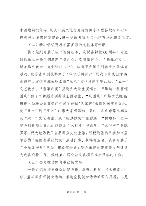 文体局年终文体事业发展报告及明年计划.docx