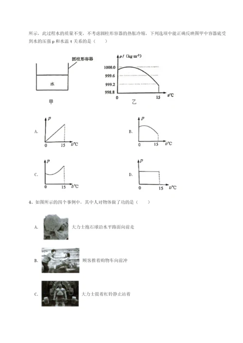 强化训练四川荣县中学物理八年级下册期末考试综合练习B卷（附答案详解）.docx