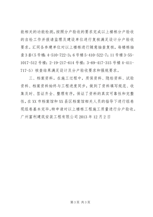 分户验收发言稿 (2).docx