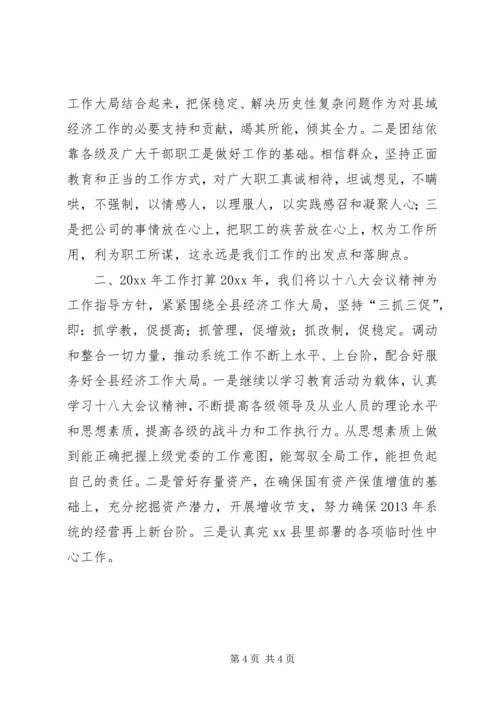 县物资总公司工作报告.docx