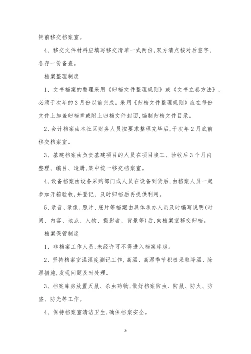 社区档案管理制度3篇.docx