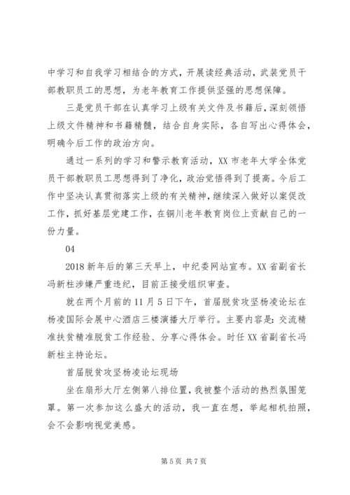 学习冯新柱心得体会范文5篇.docx