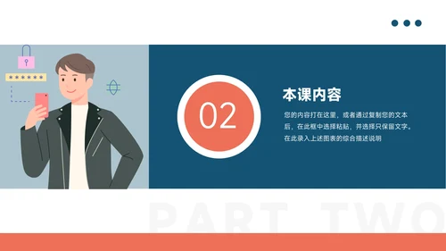 红蓝插画风教学通用PPT模板