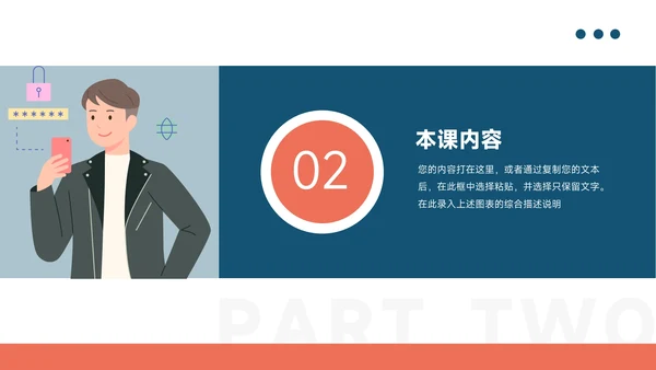 红蓝插画风教学通用PPT模板