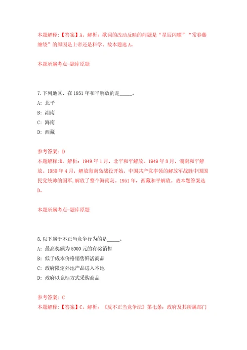 2022年02月云南省文山州公共就业和人才服务局关于招考大中专毕业生及失业青年参加就业见习第一期模拟考试卷第8套练习