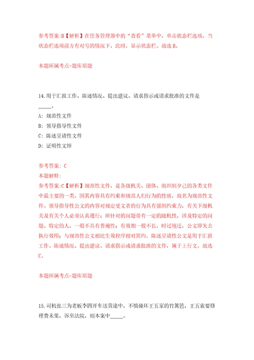 2022年01月2022年云南省曲靖市党政储备人才招考聘用押题训练卷第1版