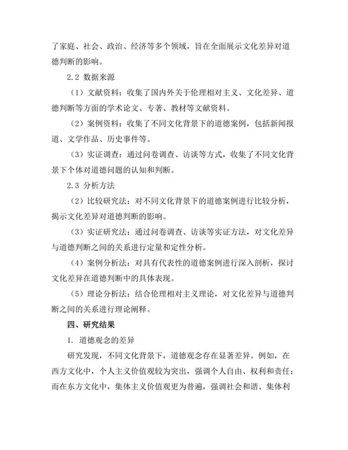 伦理相对主义：文化差异与道德判断
