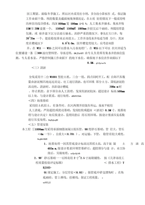 咸阳路污水处理厂工程厂外管道工程施工方案设计方案