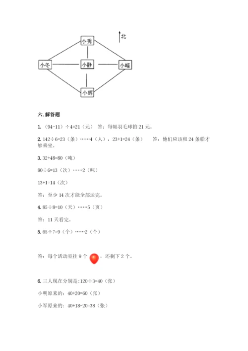 人教版三年级下册数学期中测试卷含答案下载.docx