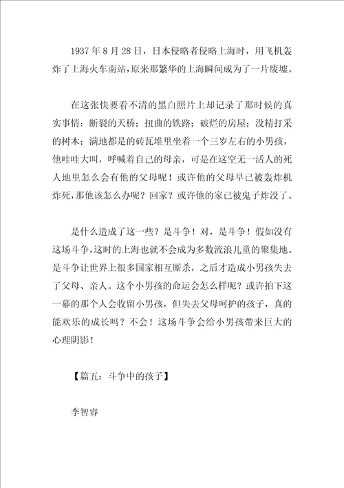 战争中的孩子作文400字