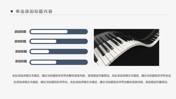 简约黑白钢琴音乐艺术培训动态PPT模板