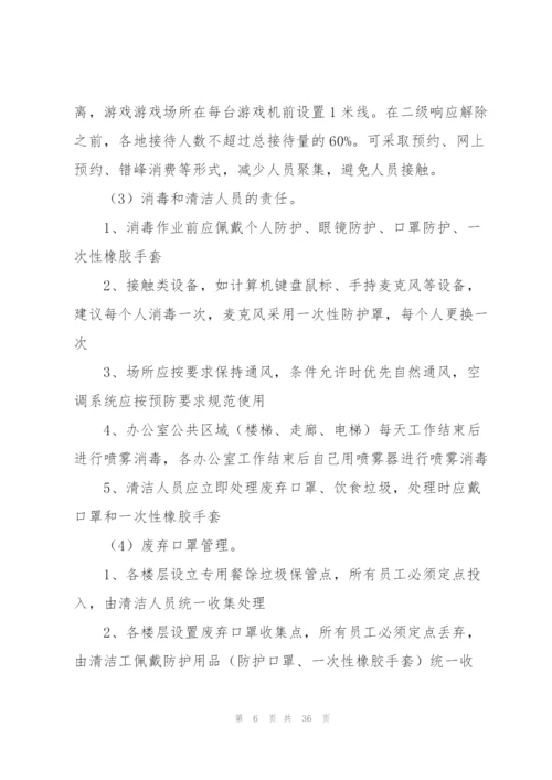 文化娱乐场所疫情防控应急预案（6篇）.docx