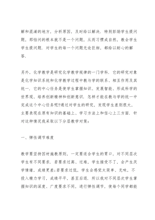 化学老师工作总结范本5篇.docx