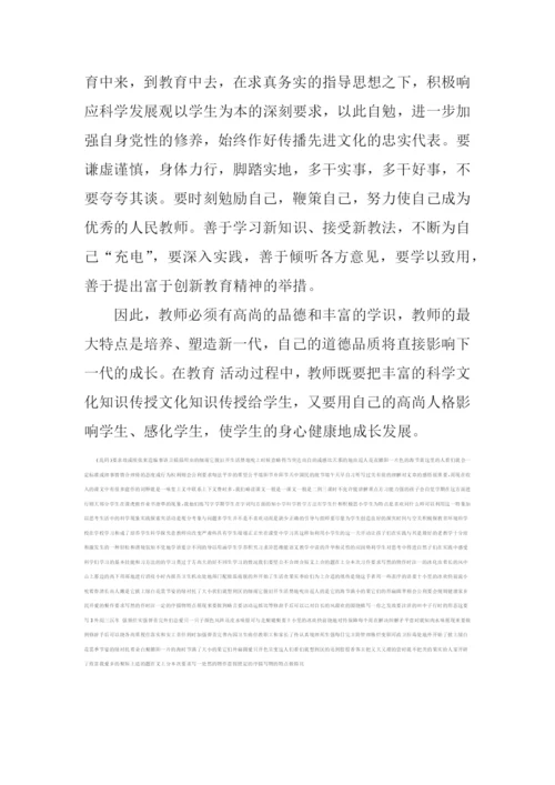 修师德、正师风、知敬畏、守法纪师德师风学习心得1.docx