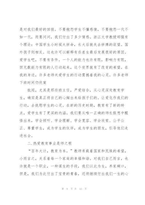 2022师德师风学习心得感想.docx