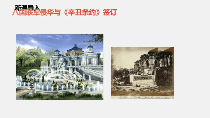 第7课 八国联军侵华与《辛丑条约》签订 课件（23张PPT）