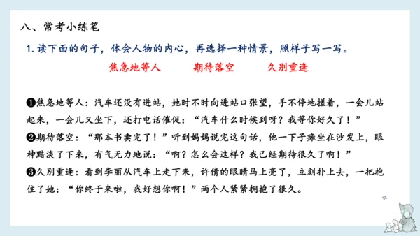 统编版语文五年级下册第四单元知识梳理  课件