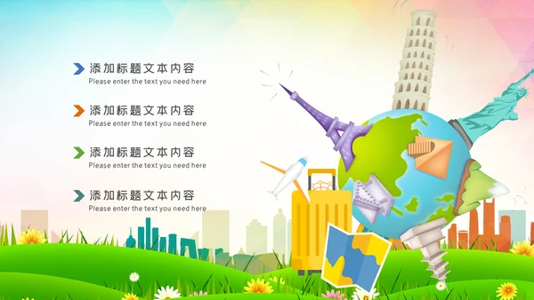 全球旅游世界旅游出国留学动态PPT模板