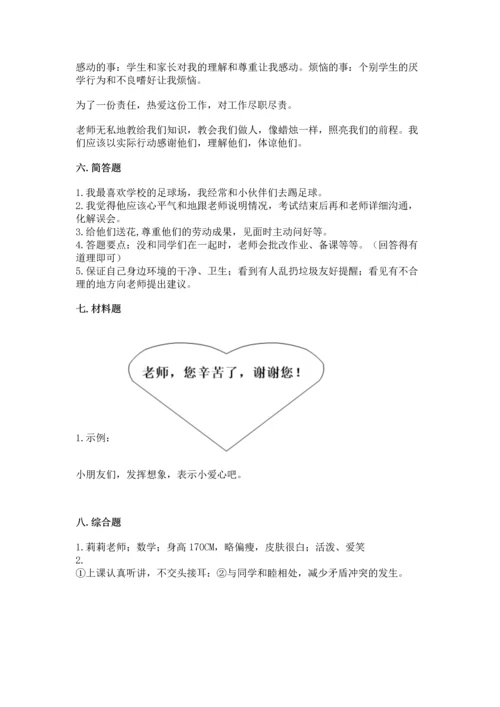 部编版三年级上册道德与法治期中测试卷及答案（历年真题）.docx
