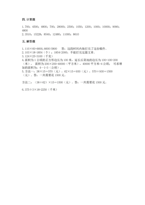 冀教版四年级下册数学第三单元 三位数乘以两位数 测试卷附完整答案（精选题）.docx