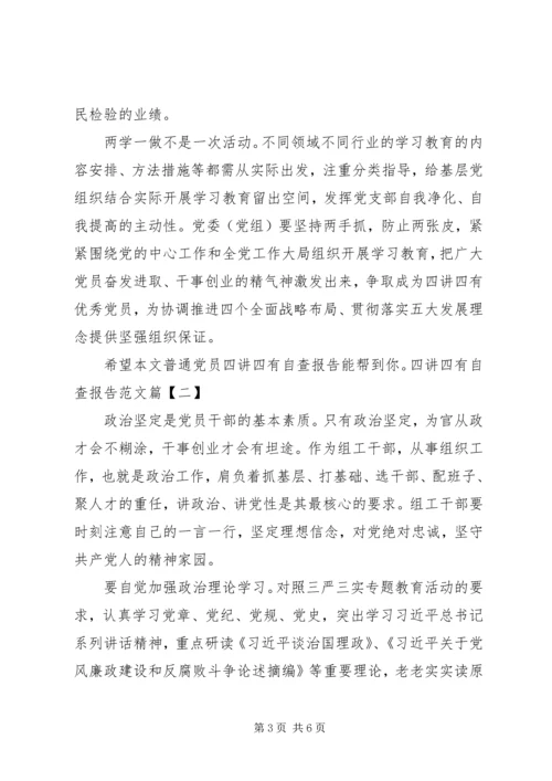 四讲四有专题学习自查报告与四讲四有教育自查报告 (5).docx