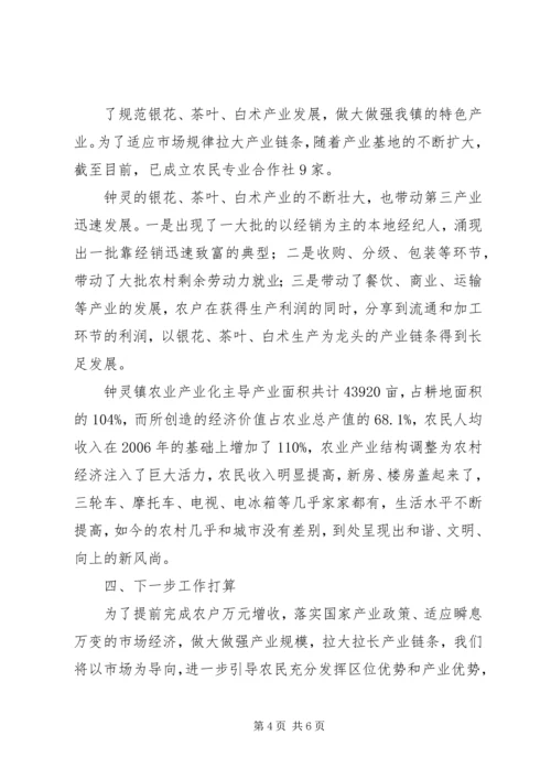 灵璧县农业产业化发展规划 (3).docx