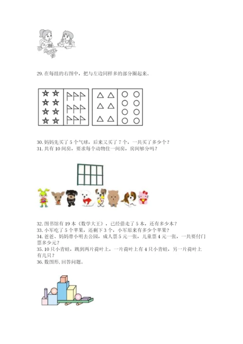 一年级上册数学解决问题50道及答案(精选题).docx