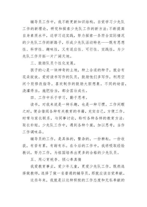 2022年少先队辅导员工作总结_1.docx