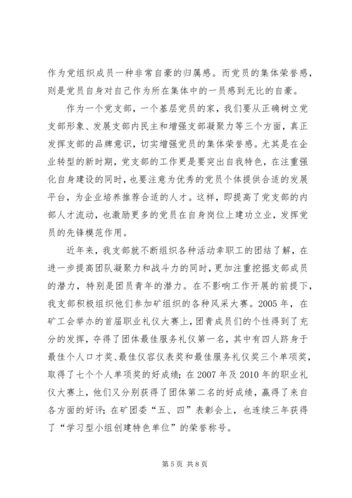 浅谈支部如何发挥党员的先锋模范作用.docx