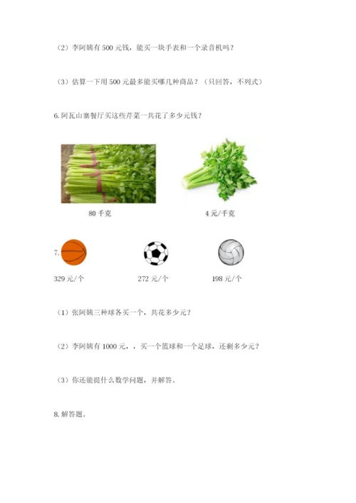 小学三年级数学应用题50道（考点提分）.docx