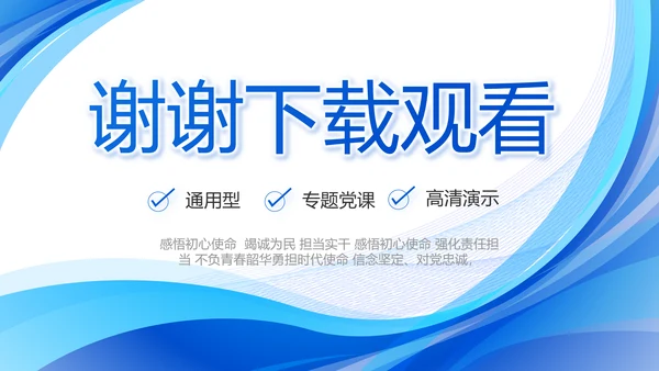 蓝色大气党建党支部工作汇报PPT党课