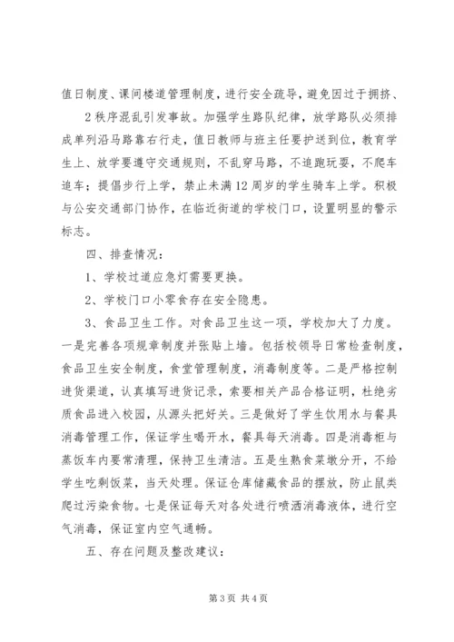 学校舍安全排查报告 (2).docx