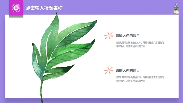 手绘清新娴静阅读通用PPT模板