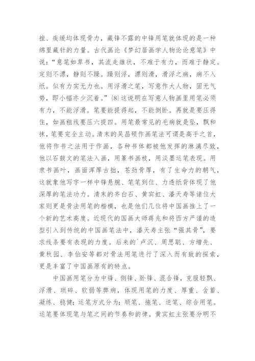 浅议笔墨是中国画的语言论文.docx