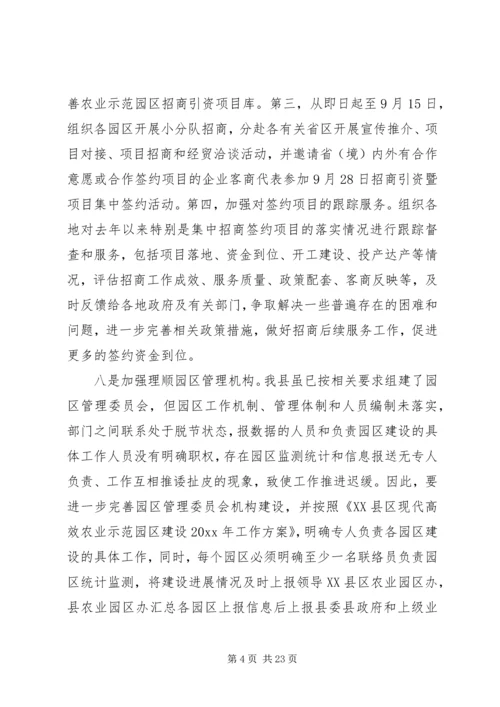 农业园区建设推进会上的讲话.docx