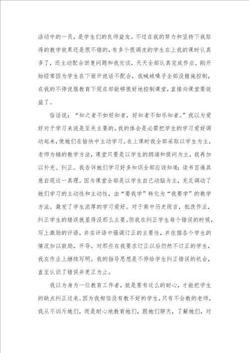 2021年老师个人实习汇报例文