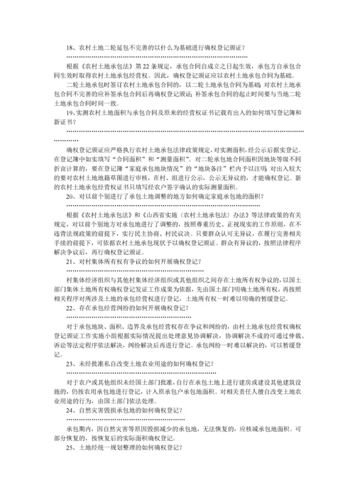 山西省运城市农村土地承包经营权流转工作手册.docx