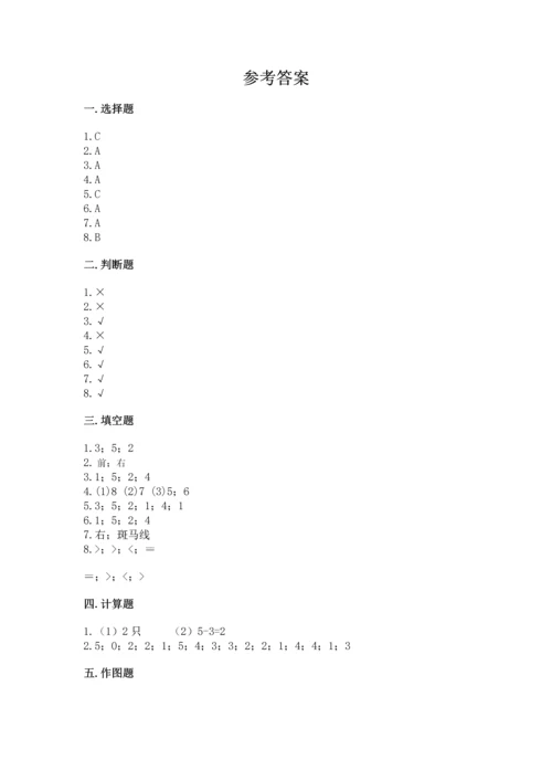 人教版一年级上册数学期中测试卷及参考答案（名师推荐）.docx