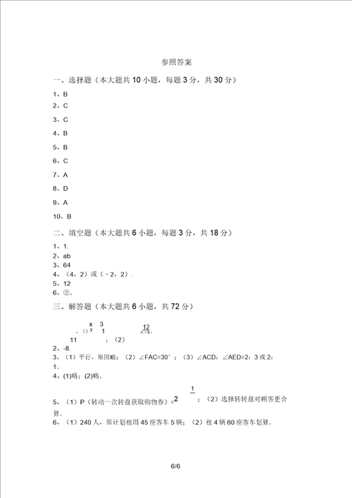 最新北师大版七年级数学上册期末考试题及答案最新