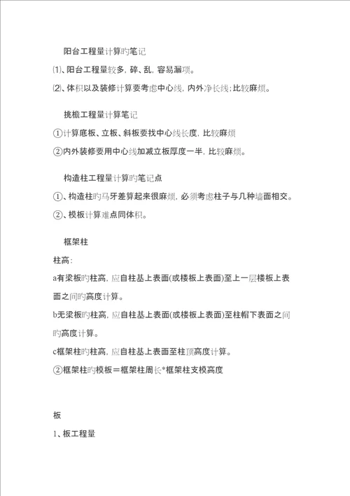 关键工程造价读书专业笔记汇总