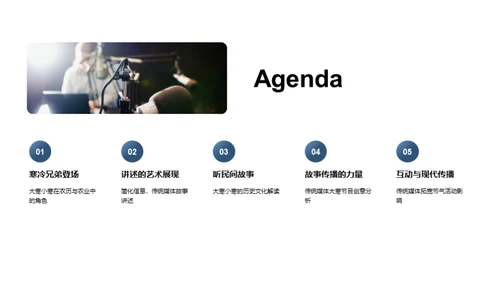 寒节气的传播魅力