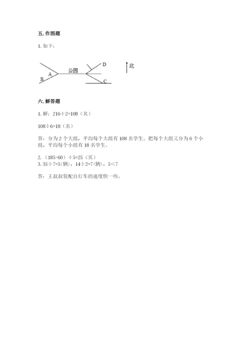 小学数学三年级下册期中测试卷【易错题】.docx