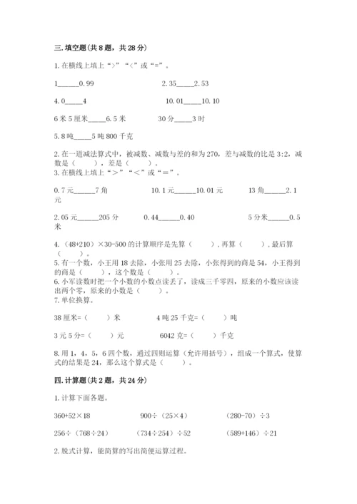 小学四年级下册数学期中测试卷含答案（名师推荐）.docx